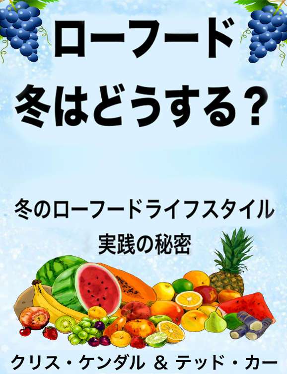 Japanese The Raw Fooders Winter Survival Guide Coverローフード、冬はどうする？